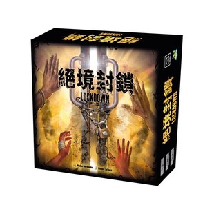 【桌游乱炖】绝境封锁 休闲聚会卡牌3到6人桌面游戏
