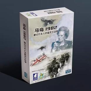 【桌游乱炖】马岛1982撒切尔夫人的福克兰战争 兵棋战棋游戏