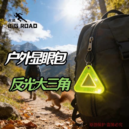 户外徒步背包反光挂件夜光挂件登山包装饰学生书包旅行包反光条