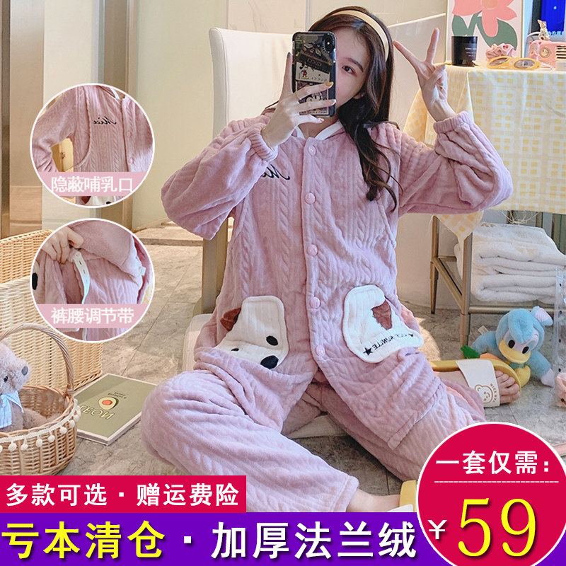 珊瑚绒月子服孕妇睡衣秋冬季加厚加绒法兰产后10产妇哺乳11月份春