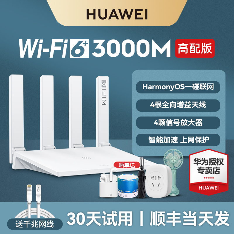 【顺丰当天发】华为路由器千兆wifi6端口家用AX3 Pro穿墙王高速双频3000M全屋大户型无线mesh官方旗舰正品_网络设备_网络相关
