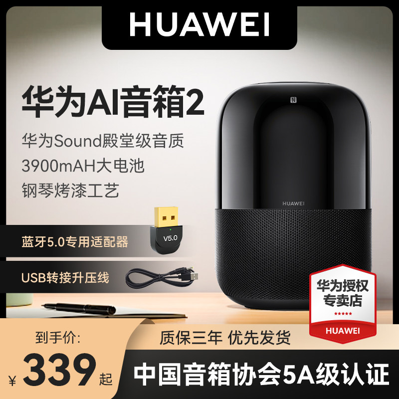 华为蓝牙音箱智能音响家用高音质低音炮无线wifi蓝牙小型迷你ai2怎么样,好用不?