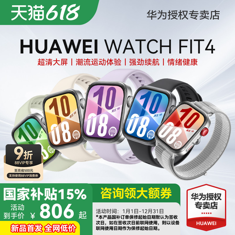 【政府补贴15%】华为WATCH FIT4智能手表轻薄大屏心率监测蓝牙通话长续航运动fit4pro新品fit3官方旗舰正品
