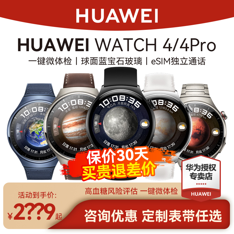 【咨询优惠！】华为手表Watch 4 pro智能一键微体检esim独立通话高血糖风险评估蓝牙运动心率血氧检测正品