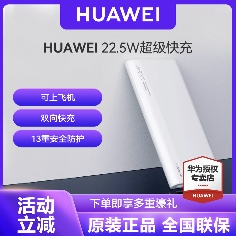 【旗舰新品】华为充电宝大容量22.5W双向超级快充移动电源10000毫安超薄便携原装正品适配手机笔记本通用官方怎么看?