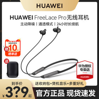 【晒单返10】华为FreeLace Pro无线蓝牙耳机降噪运动颈挂脖式正品