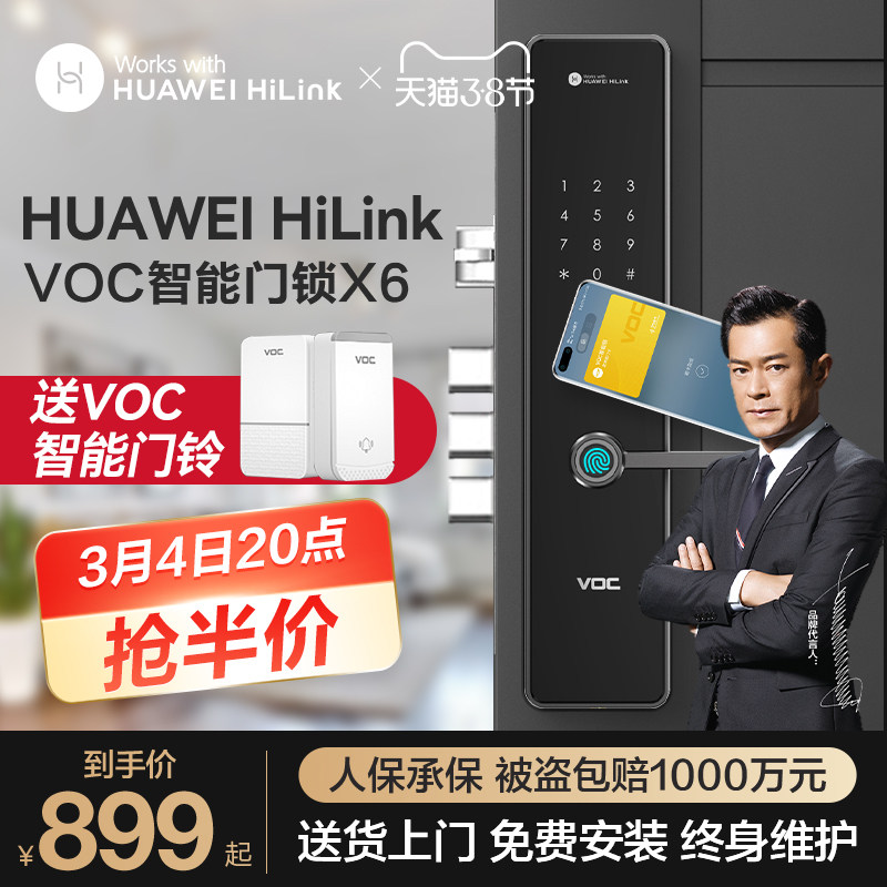 huawei hilinkvoc指纹锁智能门锁密码锁十大品牌家用防盗智能家居