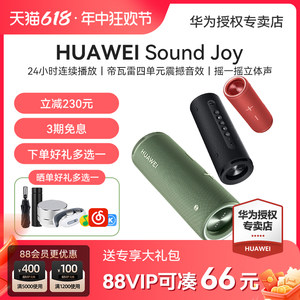 华为Soundjoy户外防水蓝牙音响