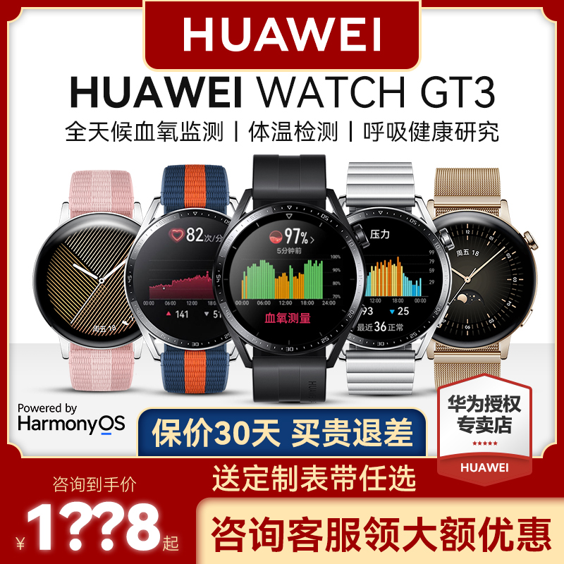 【顺丰当天发】华为手表WATCH GT3运动智能血氧心率检测蓝牙通话心强劲续航男女手环pro官方旗舰正品