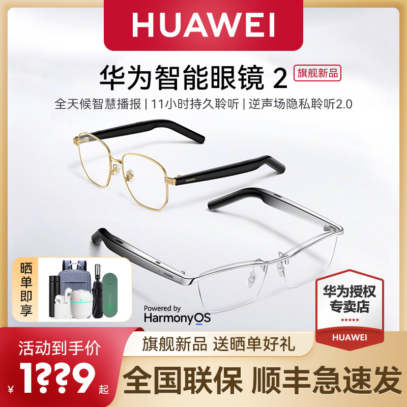 【顺丰速发】华为智能眼镜2开放式蓝牙耳机眼镜4代飞行员旗舰新品