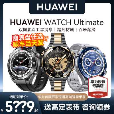 华为手表WATCHUltimate非凡大师