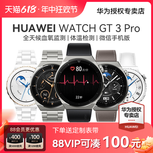 咨询领大礼包 华为手表WATCH GT3 pro运动智能蓝牙通话ecg心电图心率血氧监测男女官方旗舰正品