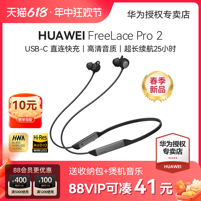 华为FreeLace Pro 2无线蓝牙耳机降噪运动挂脖式2024新款官方正品