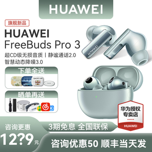 顺丰速发 华为FreeBuds Pro 3无线蓝牙星闪耳机官方旗舰mate60