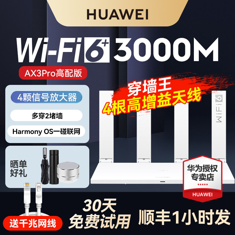 【顺丰当天发】华为WiFi6路由器千兆端口家用高速大户型全屋无线WiFi双频双千兆光纤学生宿舍AX2Pro AX3 AX6使用感如何?
