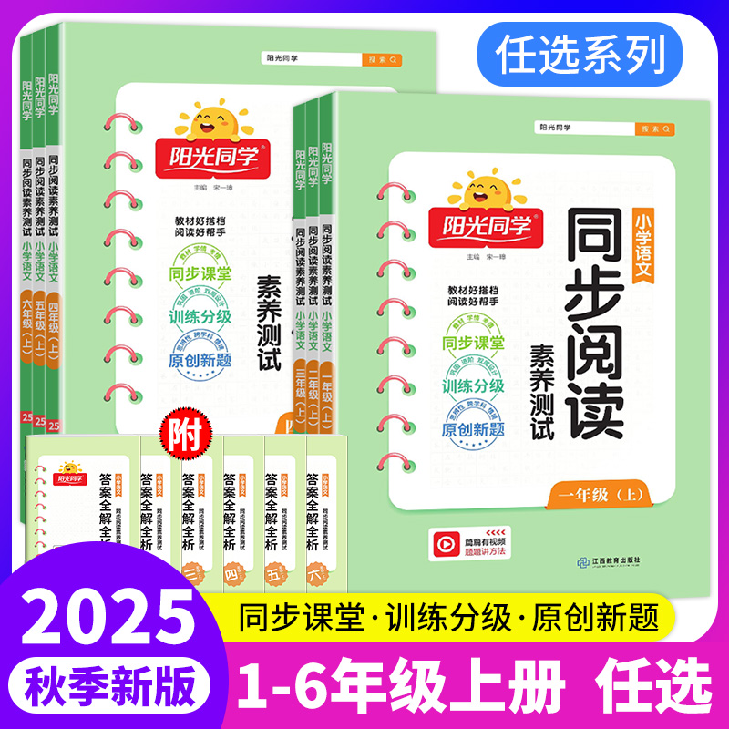 阳光同学同步阅读理解-年级任选