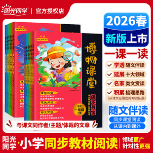 阳光同学博物课堂1-6年级下册大语文阅读理解课外书