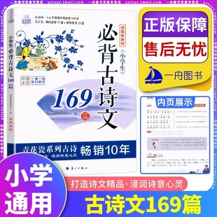 小学生必背古诗文169篇古诗词75 课内外古诗词文言文解读彩图注音听读思脉青花瓷 80首共130首2二3三4四5五6六年级人教版