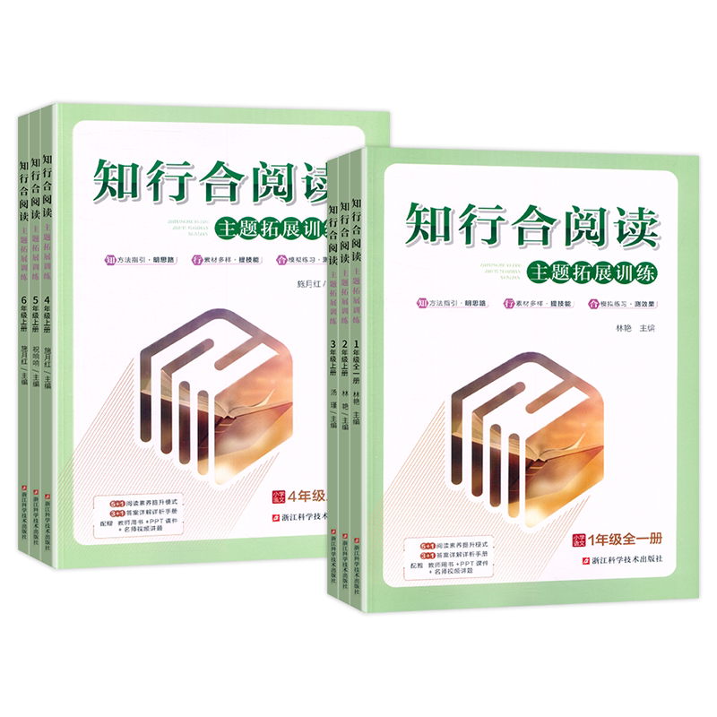 2026秋版知行合阅读主题拓展训练3三4四5五6六年级上册部编人教版小学生语文同步课内外阅读理解专项训练题素养提升 评议版