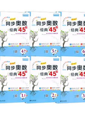 小学同步数学思维解密-任选