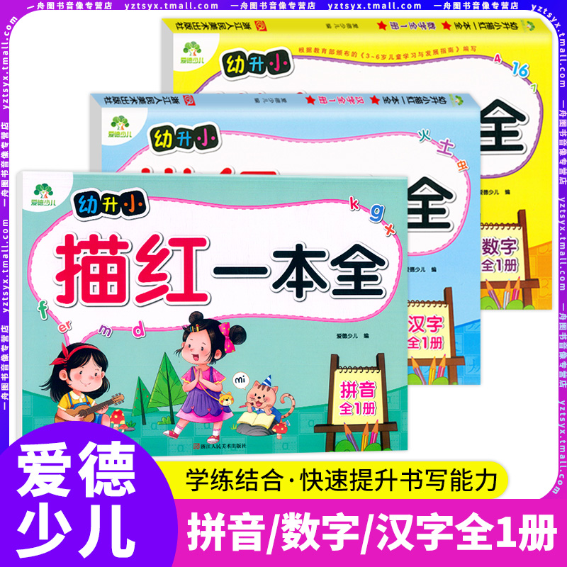 爱德少儿幼升浙江人民美术出版社