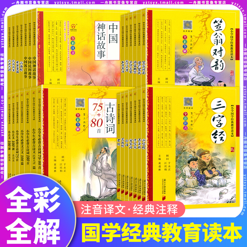 小学国学经典教育读本-任选