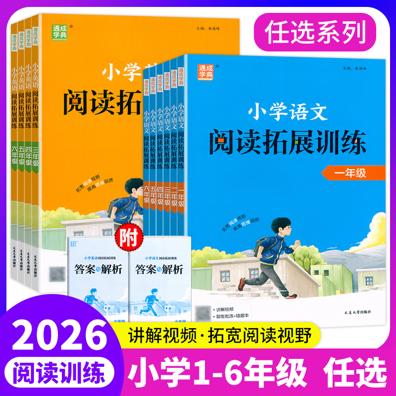 通城阅读拓展训练1-6年级任选