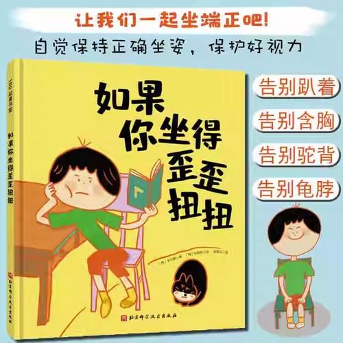 如果你坐的得歪歪扭扭