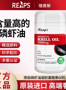 Reaps瑞普斯美国进口南极磷虾油深海鱼油鱼肝油Omega3 成人软胶囊