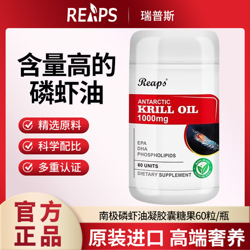 瑞普斯南极磷虾油深海鱼油鱼肝油