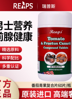 Reaps瑞普斯番茄青果复合片 棕榈 可搭配男性前列尿健康番茄素片