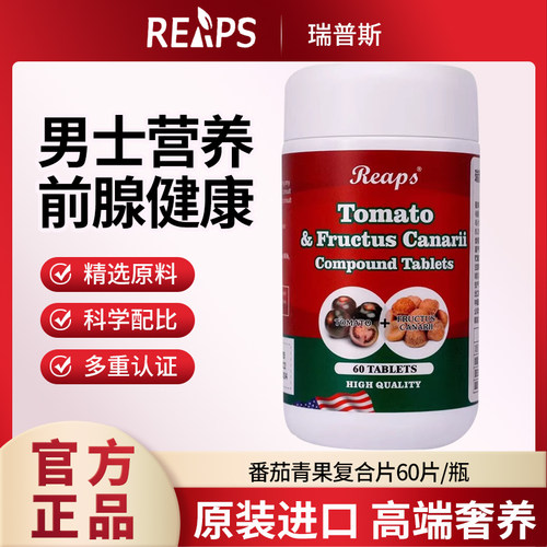 瑞普斯番茄青果复合片