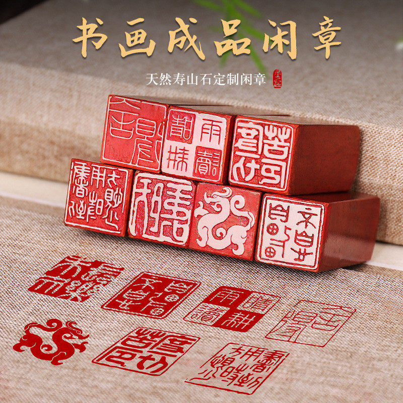 红石闲章书画成品盖印作品练写字毛笔国画引首压角钢笔字硬笔印章