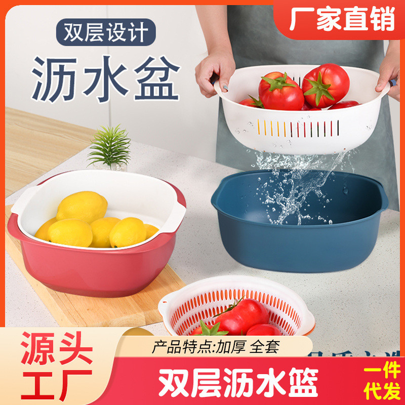 双层沥水篮家用厨房洗菜沥水篮子塑料沥水菜篮水果盘篮简易果篮子