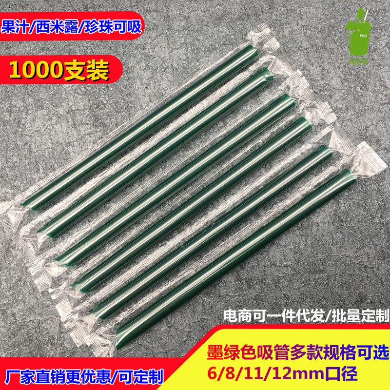 1000支墨绿珍珠奶茶加厚吸管一次性单支包装中粗/细果汁饮料管