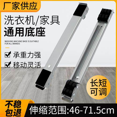 可伸缩洗衣机底座 伸缩搬家器 搬家神器 省力搬运器 洗衣机移动架