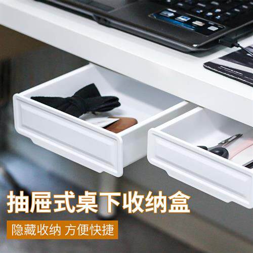 创意桌下隐形抽屉收纳整理盒子办公桌储物盒免打孔桌底隐藏式筐格