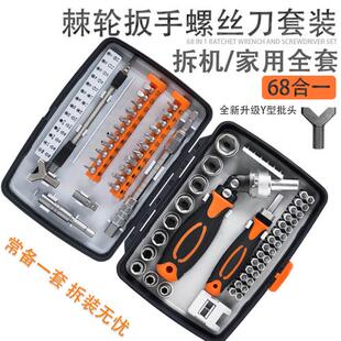 68合一棘轮螺丝刀套装家用维修眼镜手机电讯电脑拆机全套起子