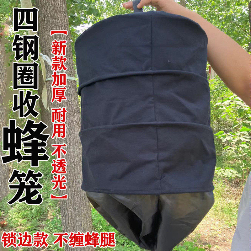 养蜂工具收蜜蜂笼透气加厚黑布收蜂袋野外收蜂笼新款收蜂器诱蜂袋