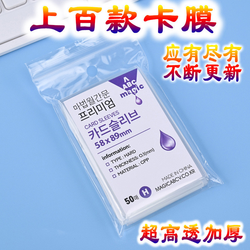 卡膜20丝透明咕卡卡套小卡二层卡膜 吧唧保护袋封自粘袋爆米花