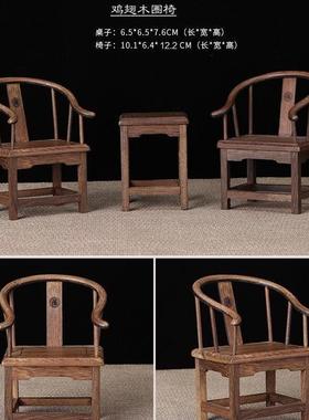 微型家具木制鸡翅木微型家具微型圈椅太师椅官帽椅摆件