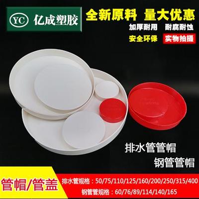 50管帽140堵头75闷头110管堵盖160下水管60钢管76保护盖堵帽89