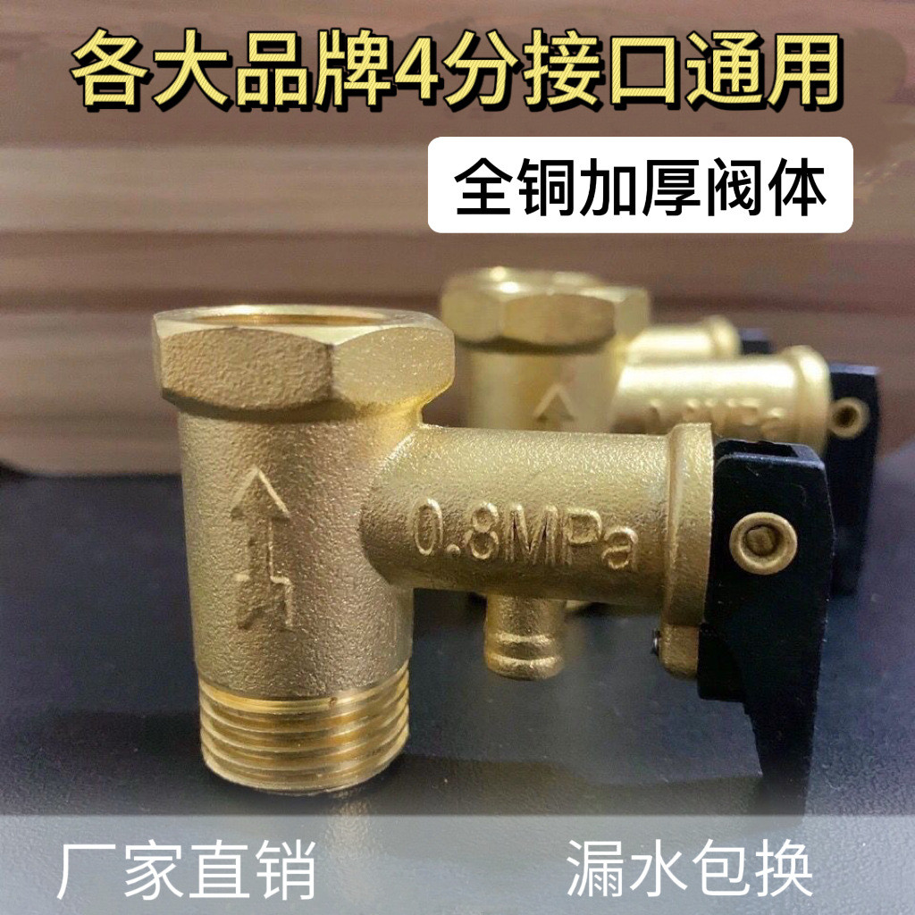 黄铜加厚家用4分电热水器通用安全阀单向止回阀泄压阀小厨宝减压