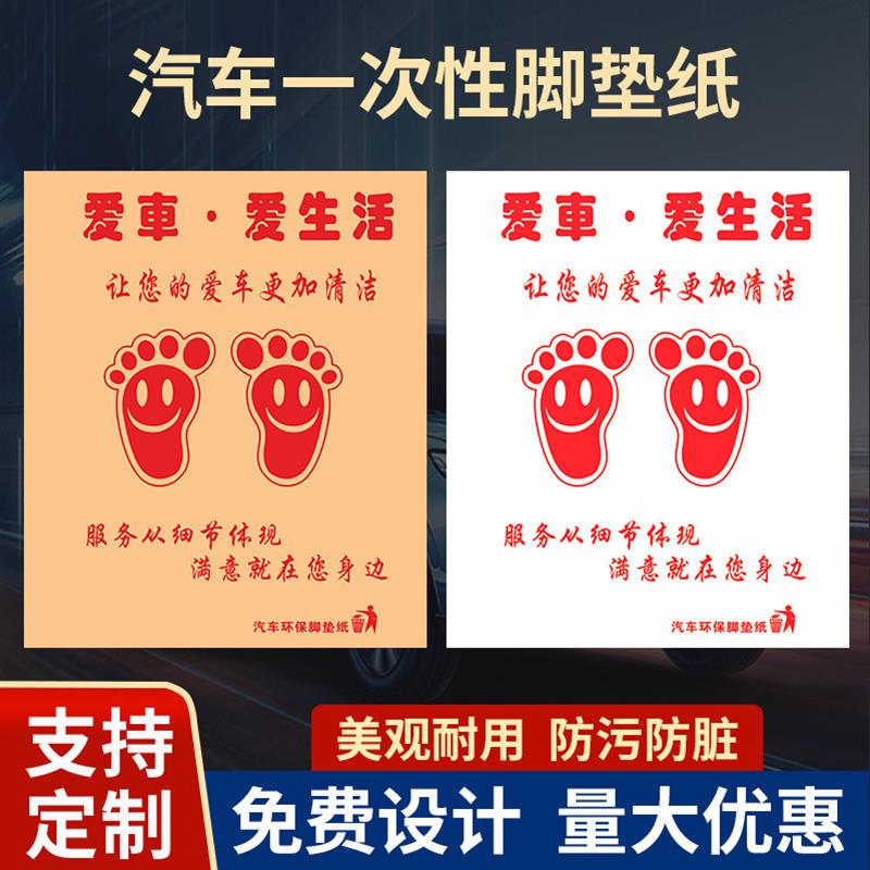 汽车一次性牛皮纸脚垫纸 洗车防水一次性白板纸脚垫纸 4店垫脚纸
