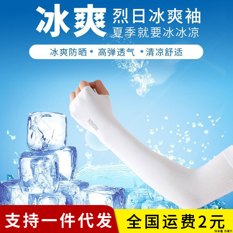 防晒手袖护臂防紫外线夏季蚕丝蛋白美肤防晒冰袖薄款开车冰爽袖套