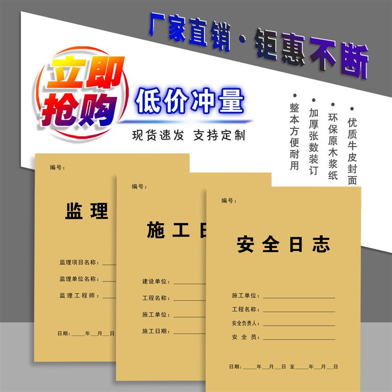施工日志安全日志监理日志50页加厚工地日记工程记录本册报表