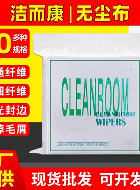 cleanroom无尘布超细纤维擦拭布不掉毛防静电9*9 1009 4009 3009