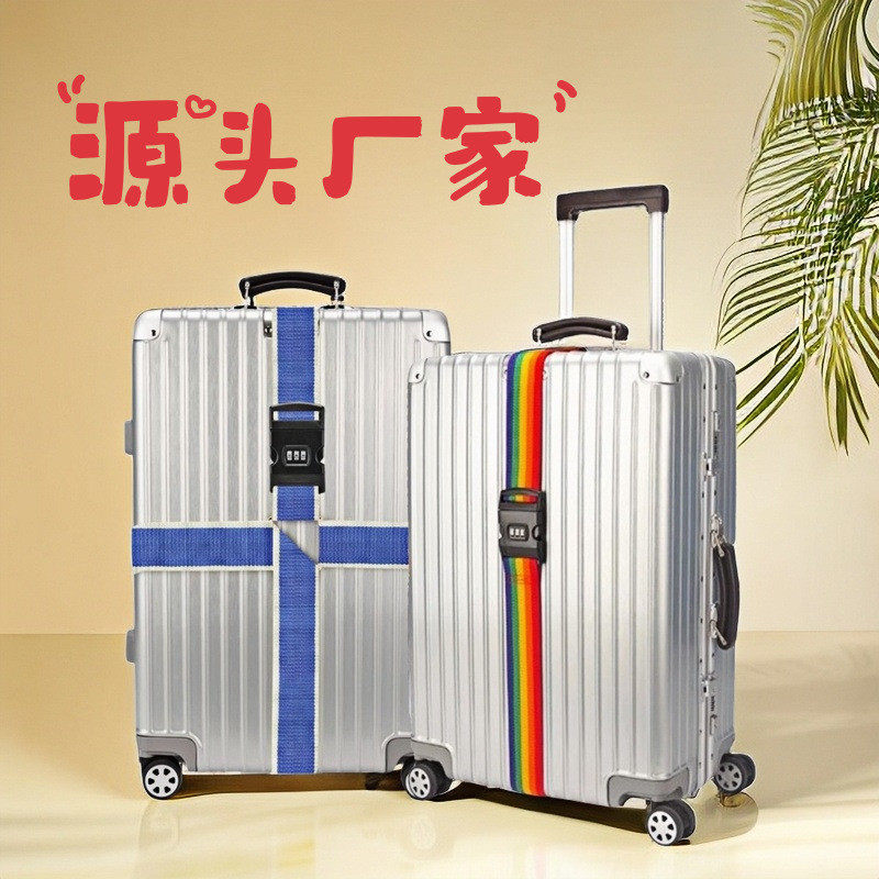 行李箱绑带箱包皮具箱包配件丙纶行李带拉杆箱打包现货