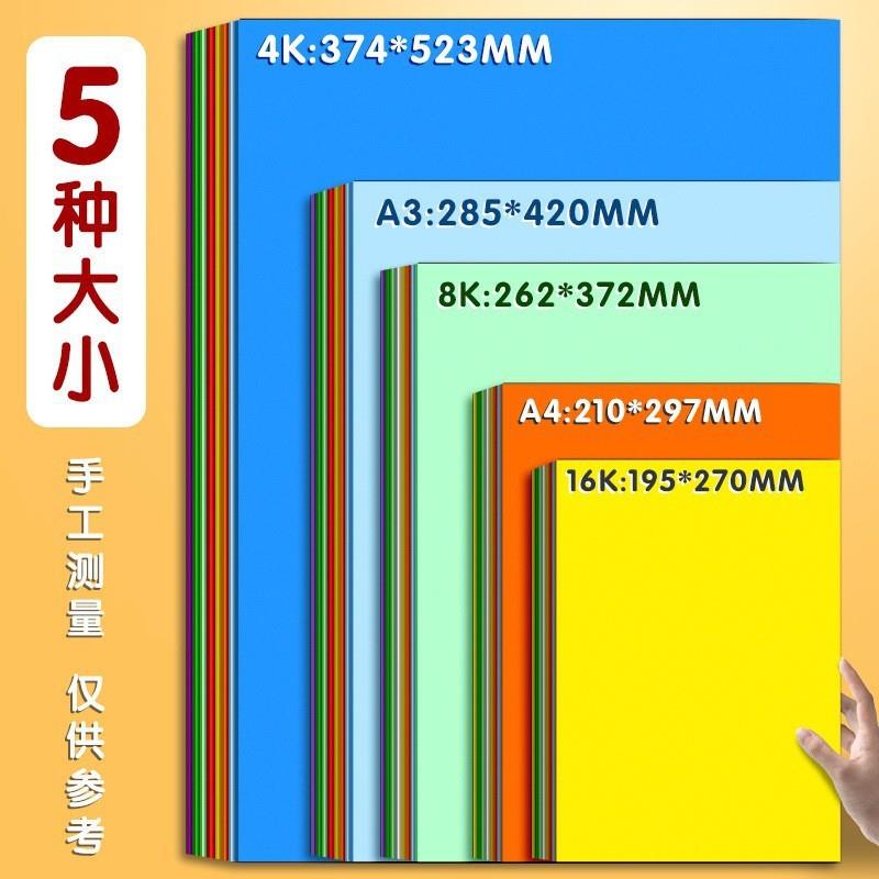 4彩色卡纸30色加厚硬卡纸手工制作材料包剪纸8学生3折纸卡纸