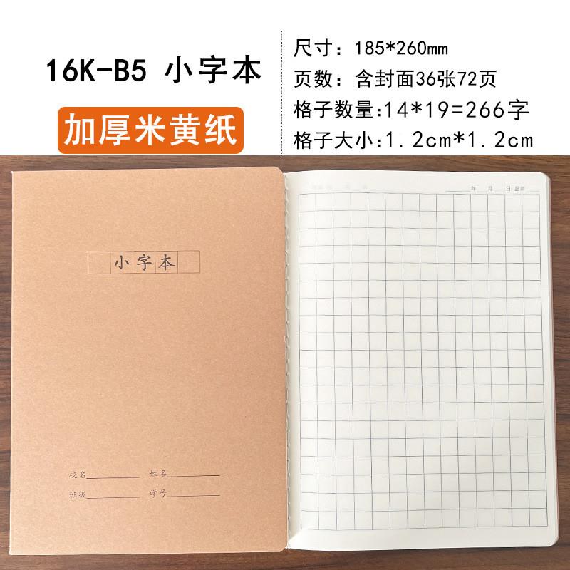 16牛皮作业本 5学生作文英语语文数学练习纠错读书笔记本子